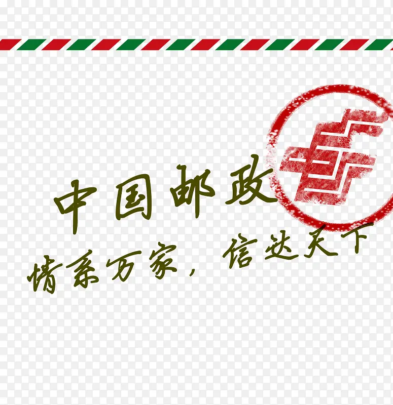 中国邮政印章logo