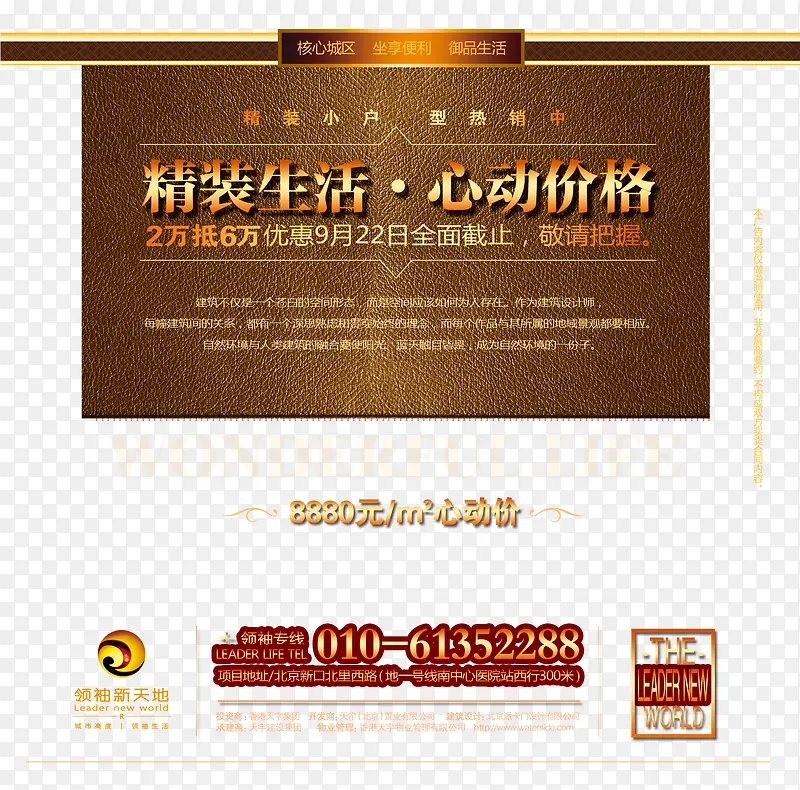 房地产文字宣传海报