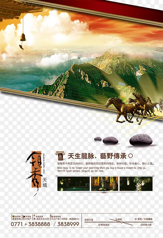 中国风海报设计房地产天生龙脉