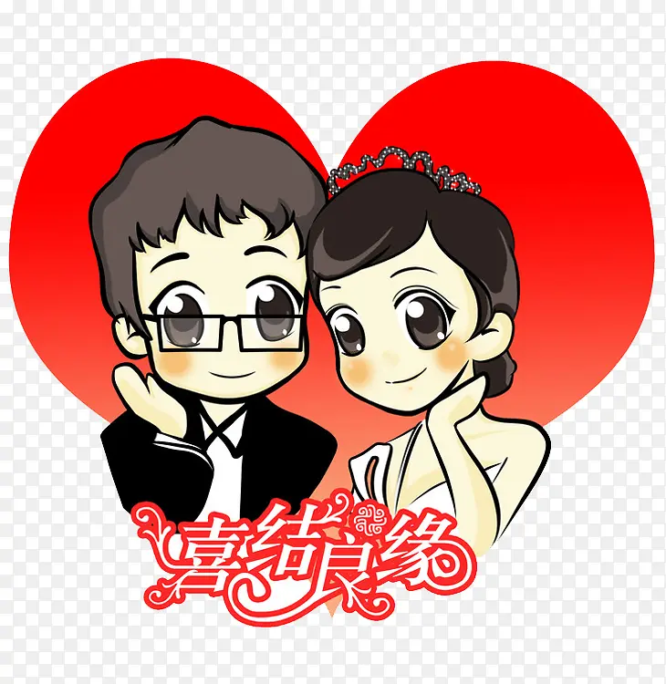 结婚照设计图卡通素材