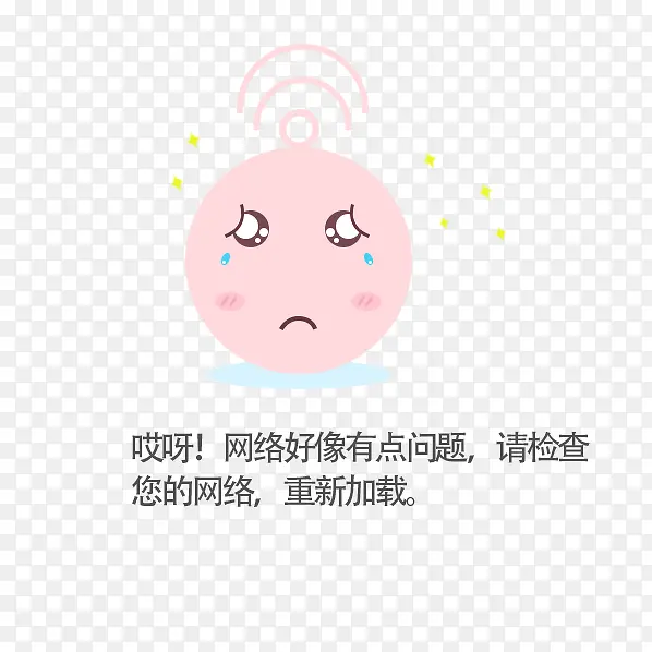 卡通无网络信号提示
