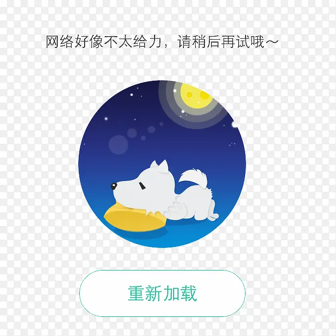 卡通无网络提示