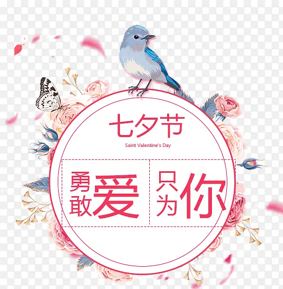 七夕节婚戒海报