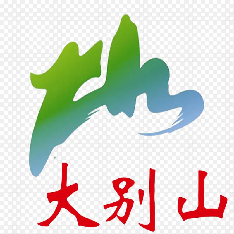 景区山峰logo大别山