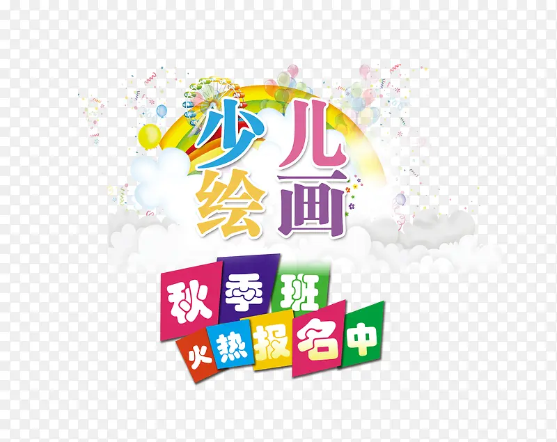 少儿绘画招生矢量图
