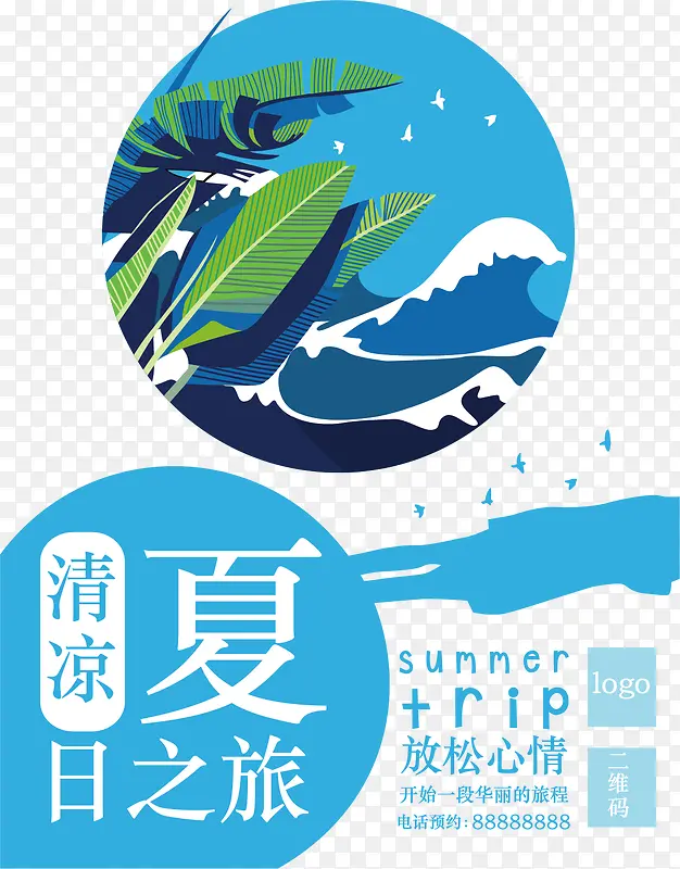 矢量图关于夏日风景的一本书