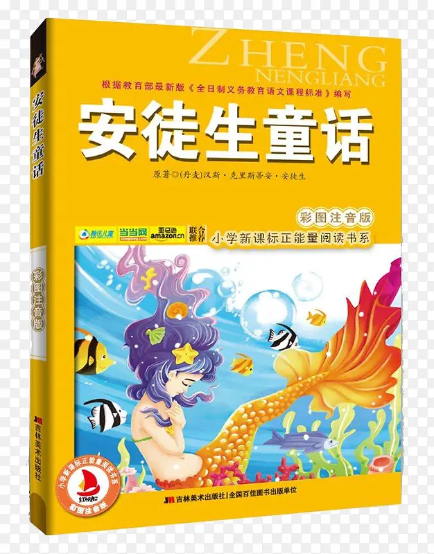 安徒生童话封面海的女儿