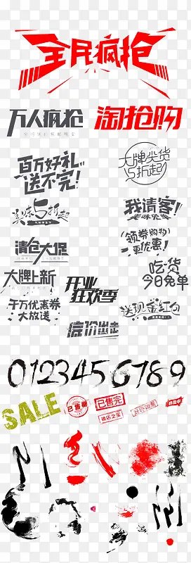 淘宝字体促销标签设计元素