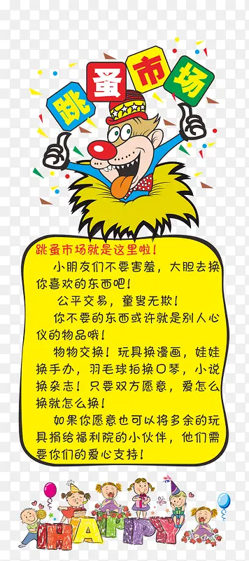 跳蚤市场海报