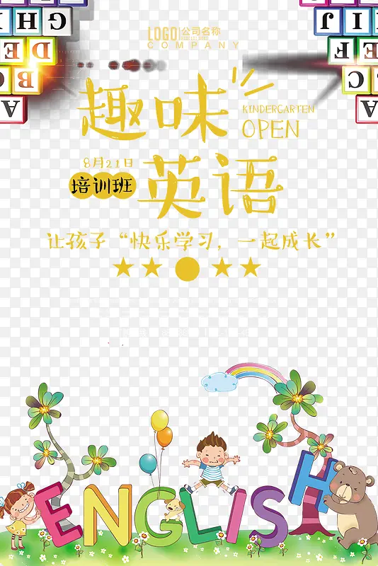 培训班趣味英语