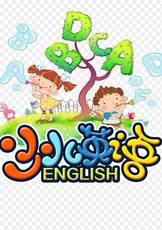 儿童英语培训