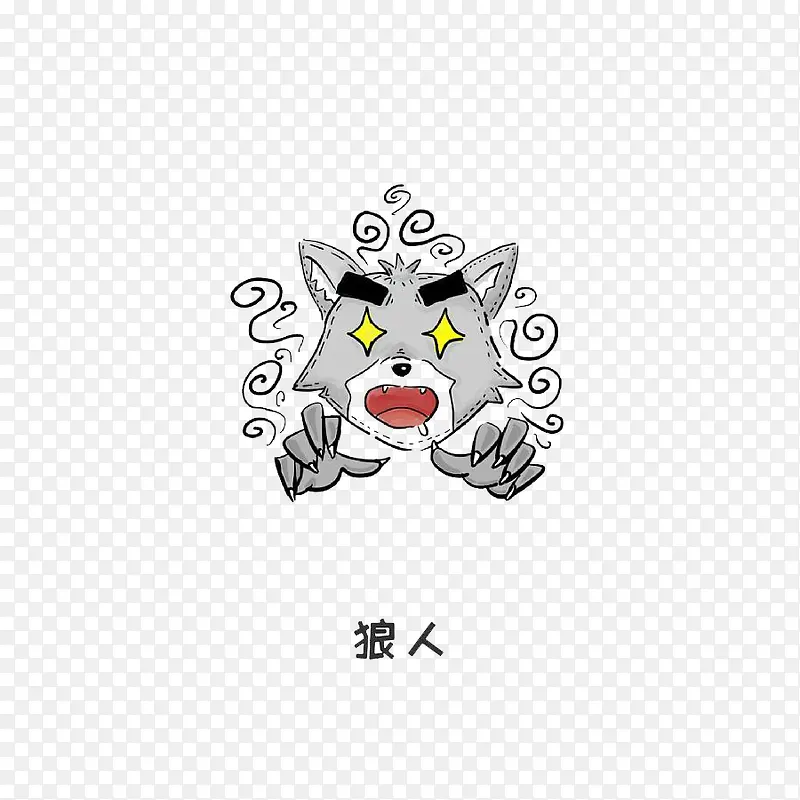 狼人杀狼人