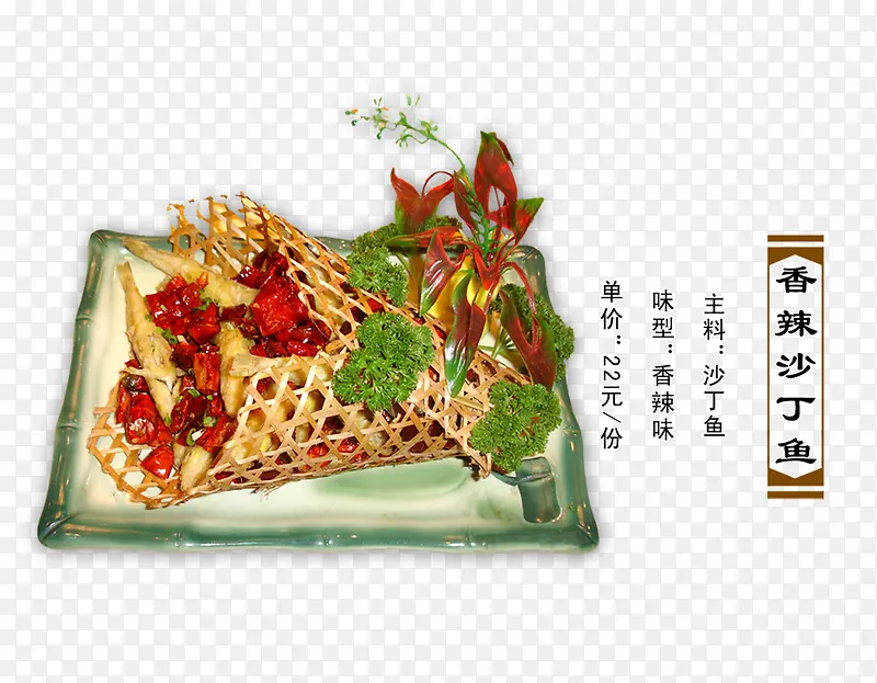 香辣沙丁鱼