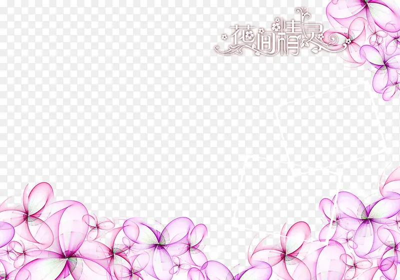 浪漫小花
