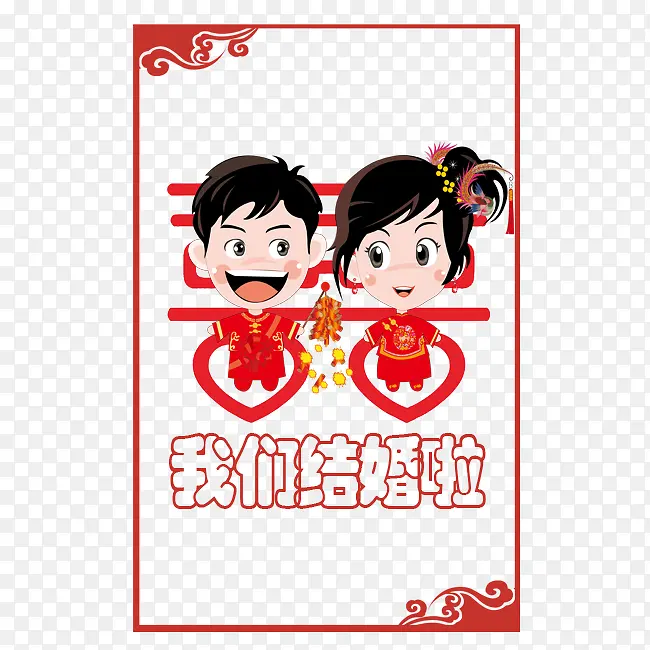 中式婚帖
