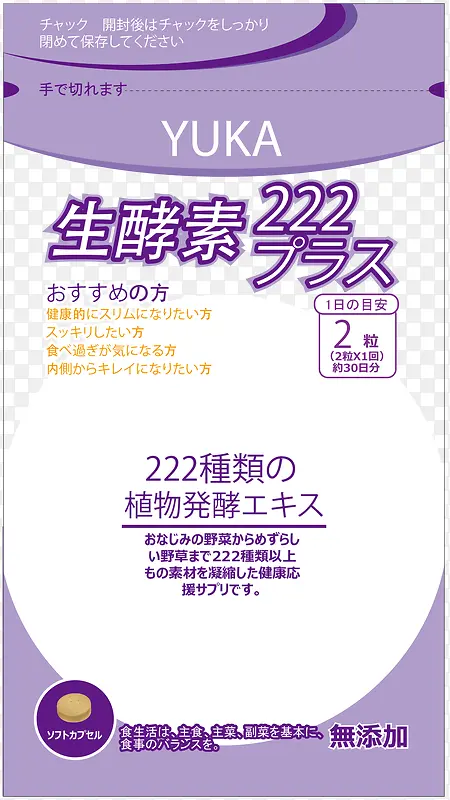 日式酵素紫色包装