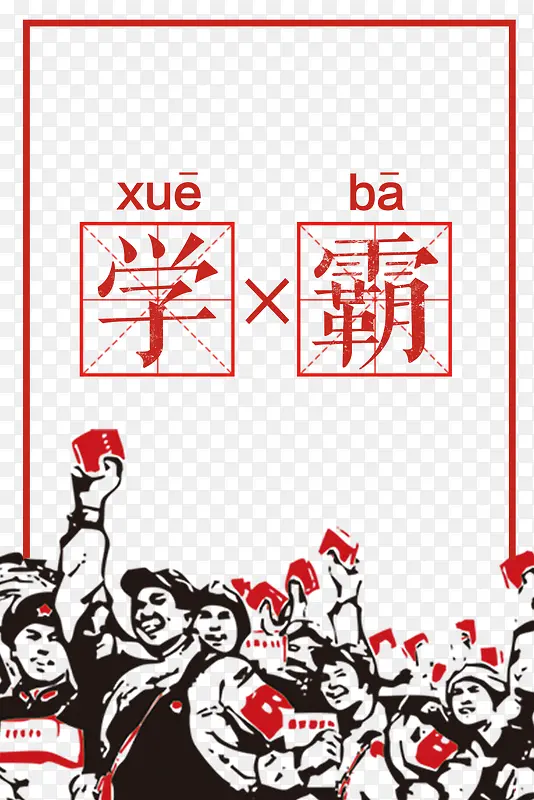 高清好好学习下载