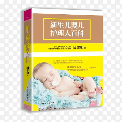 婴儿护理书本