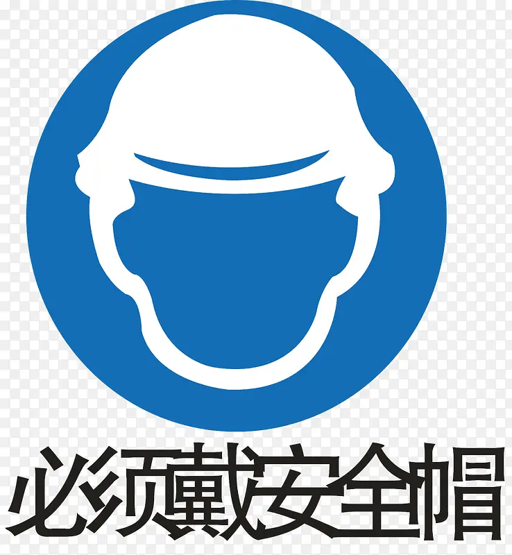 佩戴安全帽