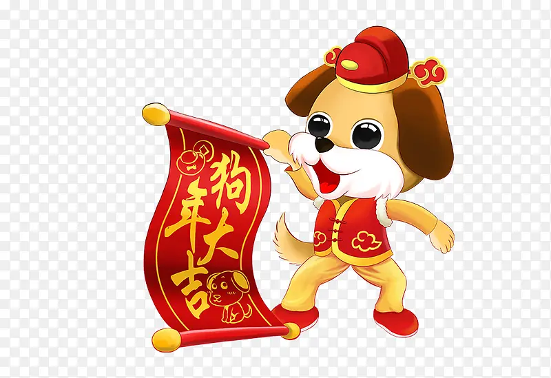 红黄色狗年大吉春节卡通图案