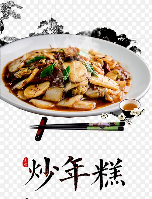 传统美食