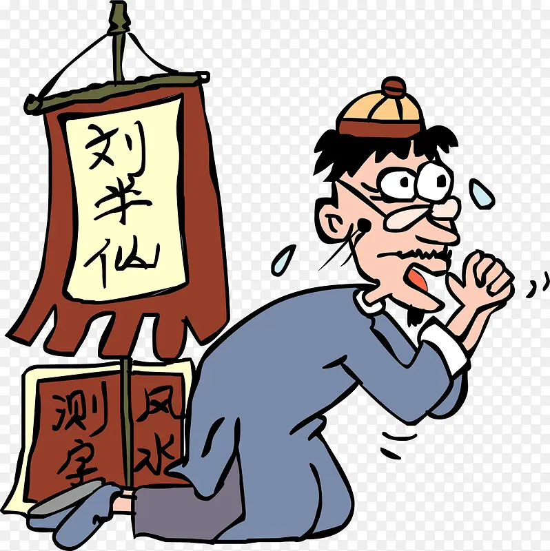 2017矢量卡通人物算命先生PNG图片素材下载_图片编号ynnmxply-免抠素材网