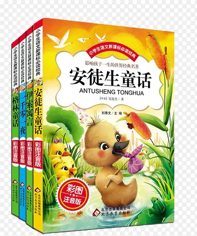安徒生童话全集PNG图片素材下载_图片编号ypdxpnjy-免抠素材网
