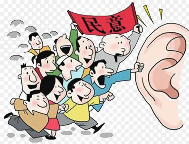 民众建议意见