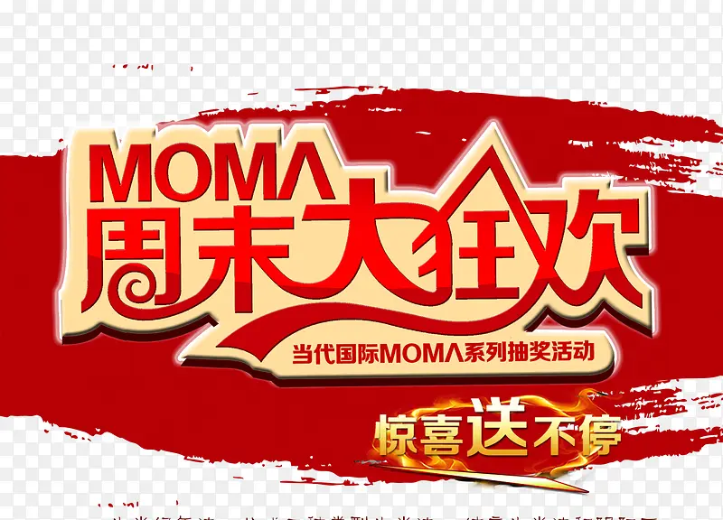 周末狂欢购物海报设计
