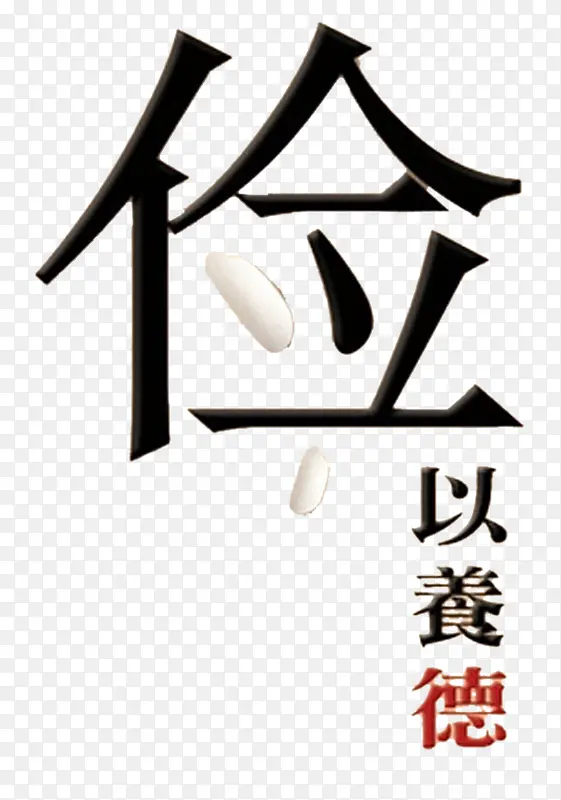 和气致祥公益广告