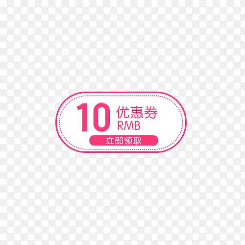 圆角矩形优惠券