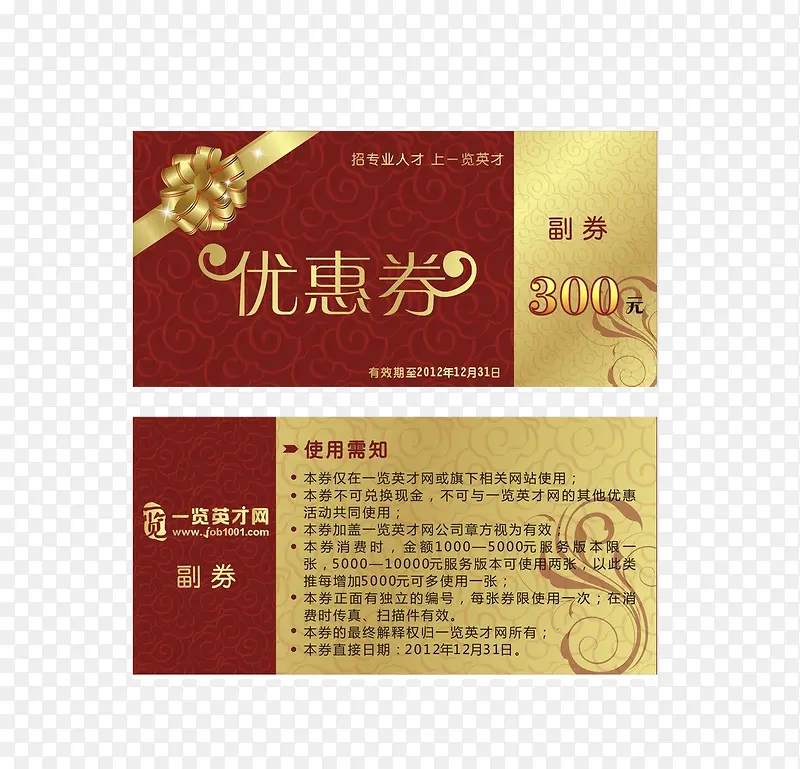 优惠券卡片