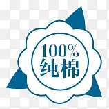 纯棉标签