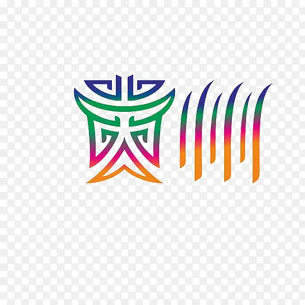 艺术字贵州