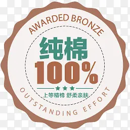 100%纯棉图标淘宝标签