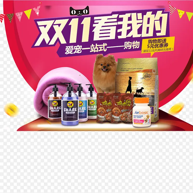 双11看我的