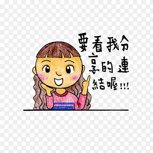要看我分享的连结喔插画