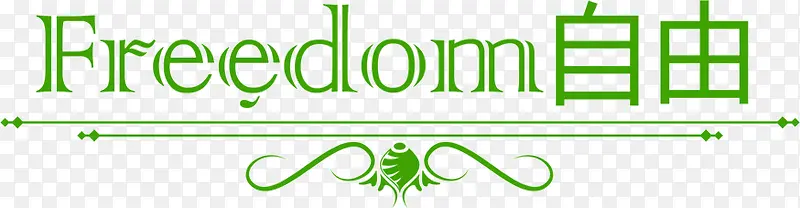 创意设计Freedom自由店铺装饰