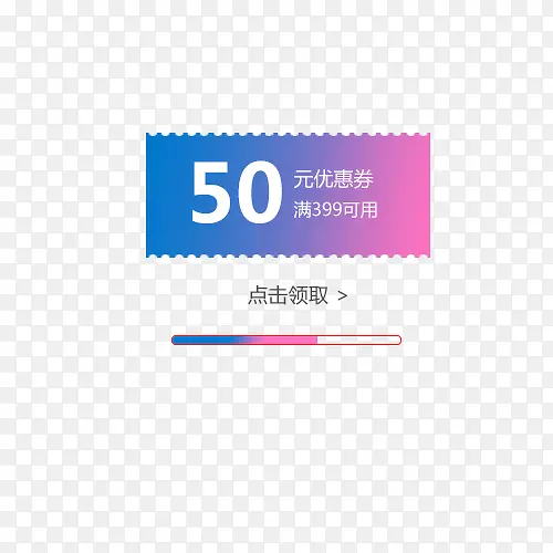 红蓝色50元满优惠券