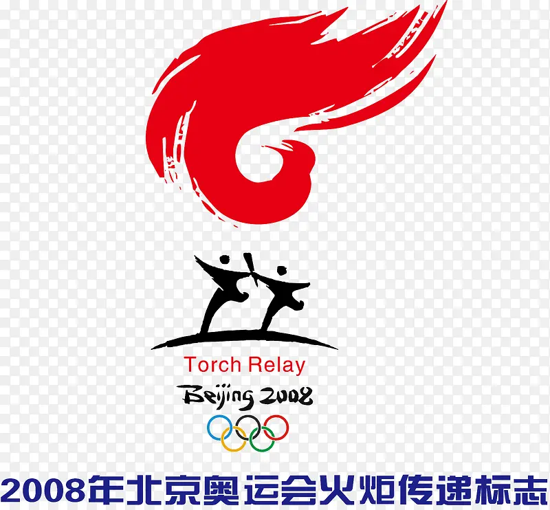 北京奥运火炬传递logo