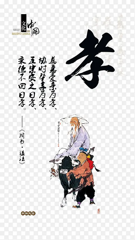 中国文化图片