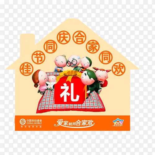 2017合家欢