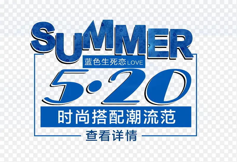 七夕情人节夏季促销蓝色海报