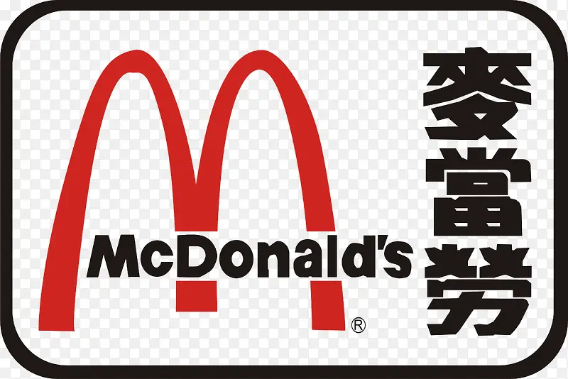 麦当劳食品logo设计