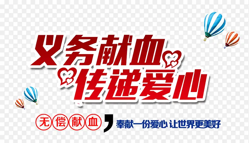 义务献血PNG图片素材下载_图片编号ykxzxraq-免抠素材网