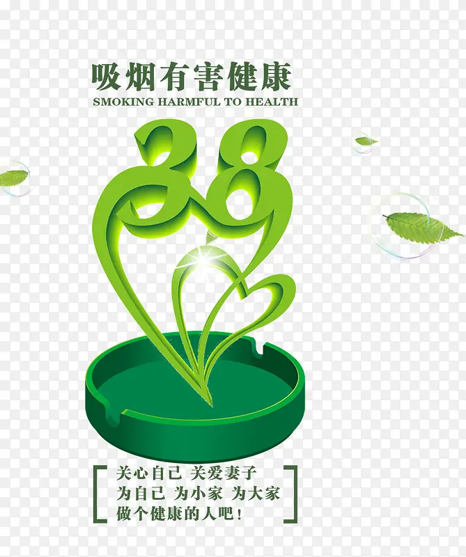 吸烟有害健康