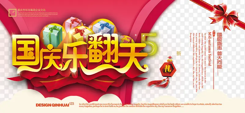国庆乐翻天