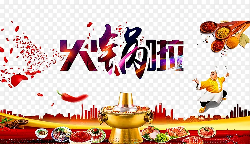 火锅海报