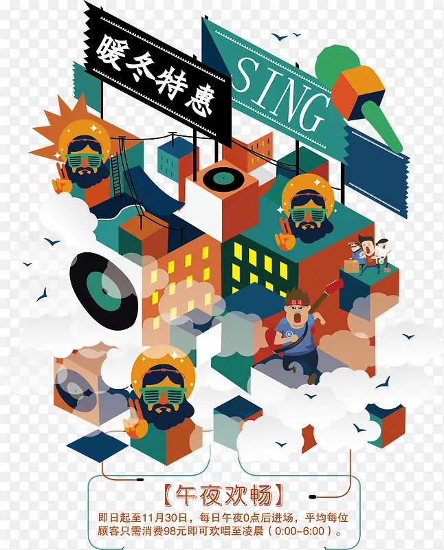 暖冬特惠卡通素材