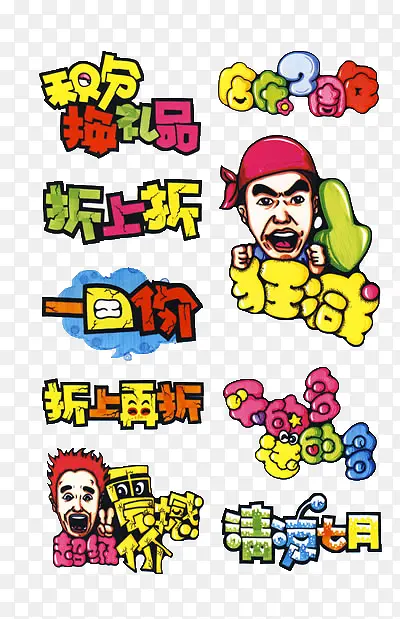 店铺促销艺术字设计